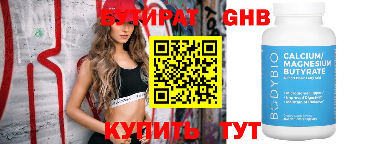 Бутират бутандиол Кимры