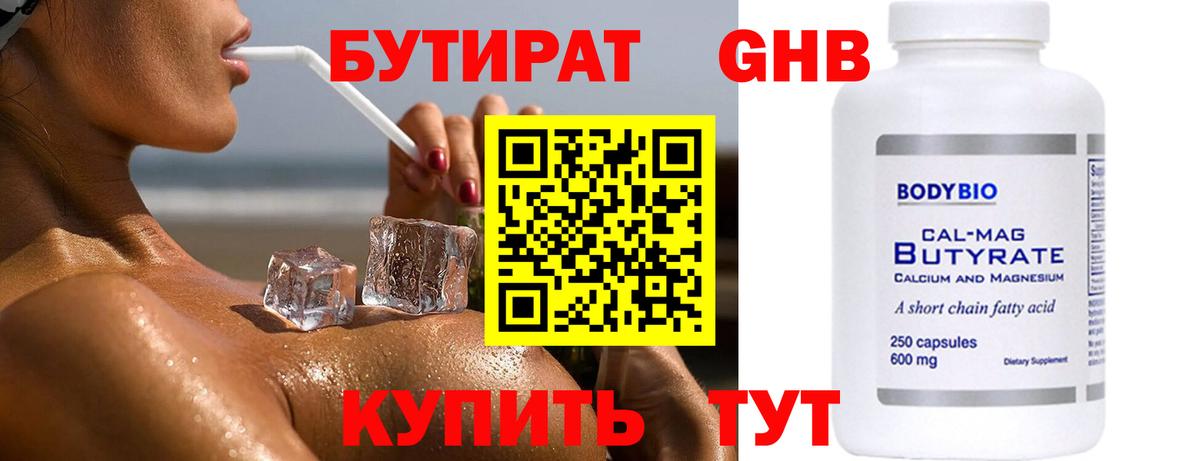 БУТИРАТ  Вход с VPN  Кимры  БУТИРАТ бутик 