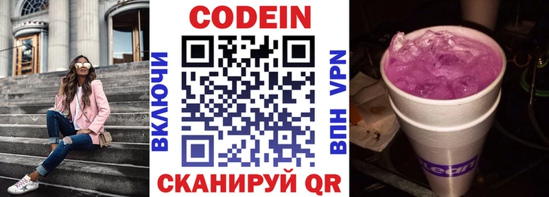 Кодеин Purple Drank  Кимры 