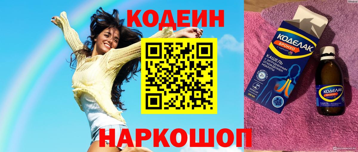 Codein Purple Drank Кимры