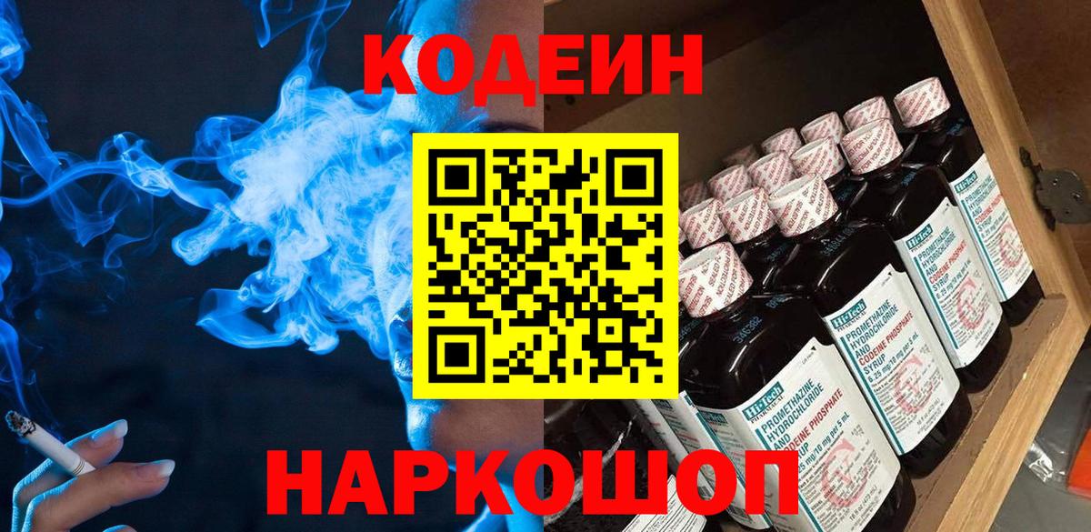 Кимры  Кодеиновый сироп Lean Purple Drank  Вход с VPN  Кодеиновый сироп Lean Purple Drank 
