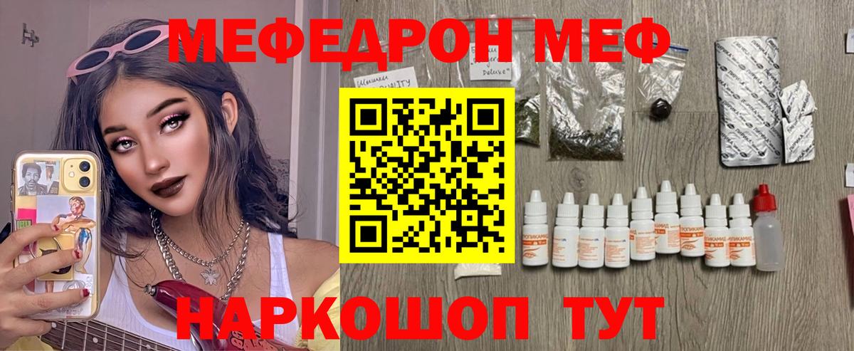 Меф мяу мяу кристаллы Кимры